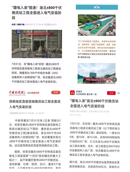 多家新聞第一時(shí)間報(bào)道GIS室提前交安.jpg 多家新聞第一時(shí)間報(bào)道GIS室提前交安.jpg