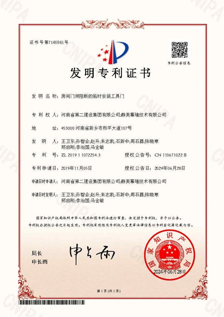 1.房間門洞阻斷的臨時(shí)安裝工具門(發(fā)明).jpg