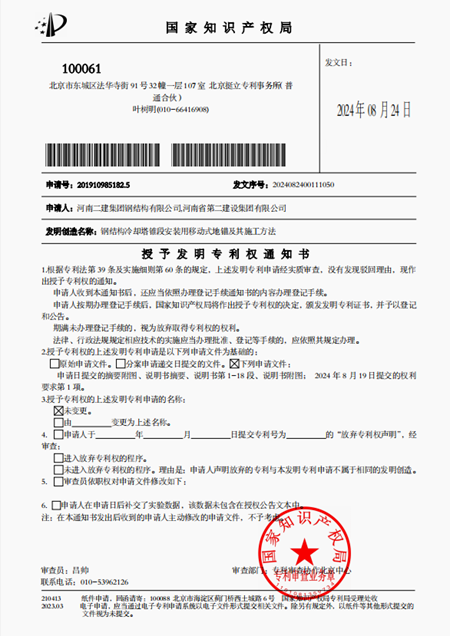 5.鋼結(jié)構(gòu)冷卻塔錐段安裝用移動(dòng)式地錨及其施工方法.png 5.鋼結(jié)構(gòu)冷卻塔錐段安裝用移動(dòng)式地錨及其施工方法.png