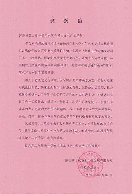 大唐電力工程部青海橋頭電廠表?yè)P(yáng)信圖片 - 副本.jpg 大唐電力工程部青海橋頭電廠表?yè)P(yáng)信圖片 - 副本.jpg