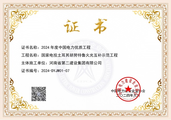 胡努特魯證書(shū).jpg