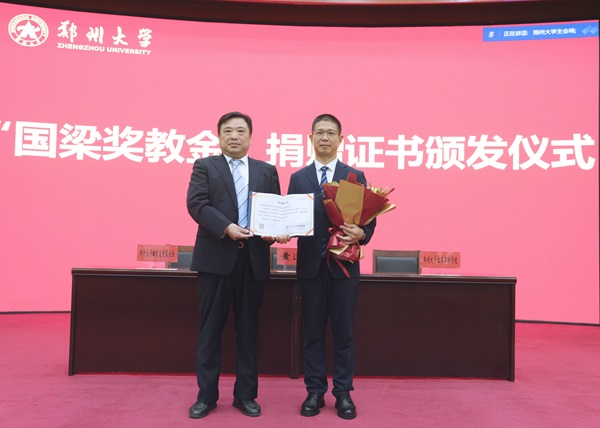 3-2鄭州大學(xué)常委、副校長(zhǎng)胡少偉為祝董頒發(fā)捐贈(zèng)證書并合影.jpg