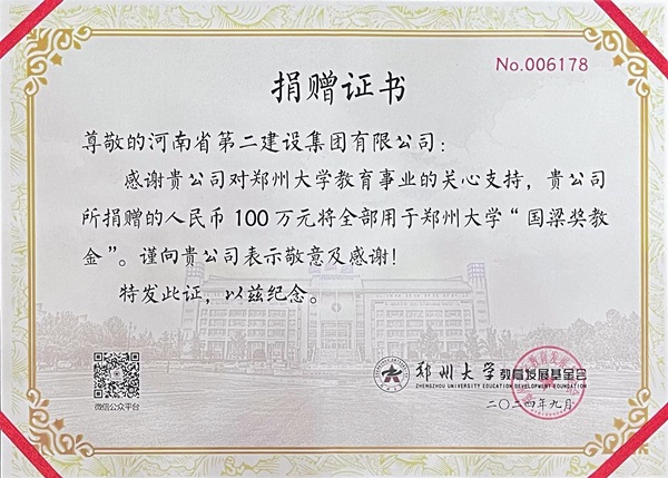 5捐贈(zèng)證書.jpg 5捐贈(zèng)證書.jpg