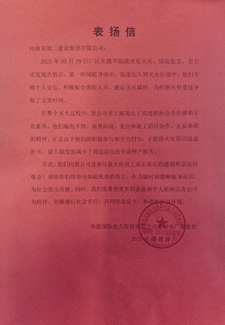 甲方表?yè)P(yáng)信.jpg 甲方表?yè)P(yáng)信.jpg