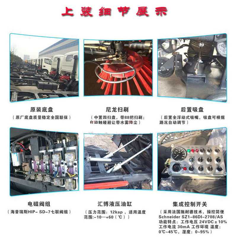 掃路車上裝展示 掃路車上裝展示